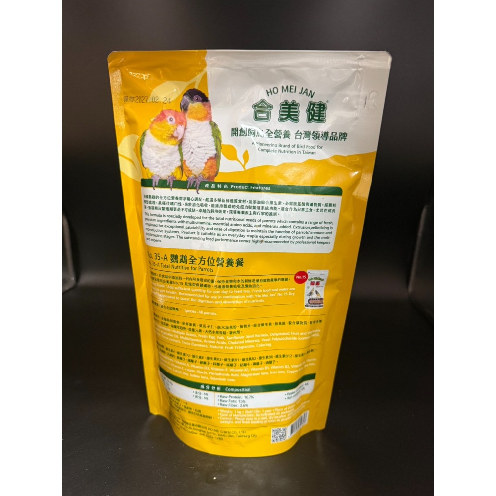 合美健 鸚鵡全方位營養餐1kg-細節圖2