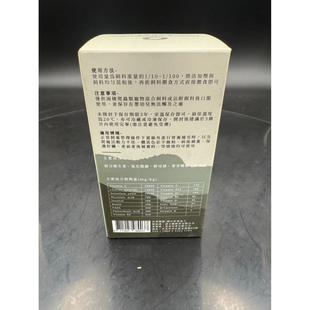 EM進化製造所 兩爬專用 肉食性綜合維生素 40g/135g 兩爬保健系列 維他命 酵母硒 矽藻素-細節圖4