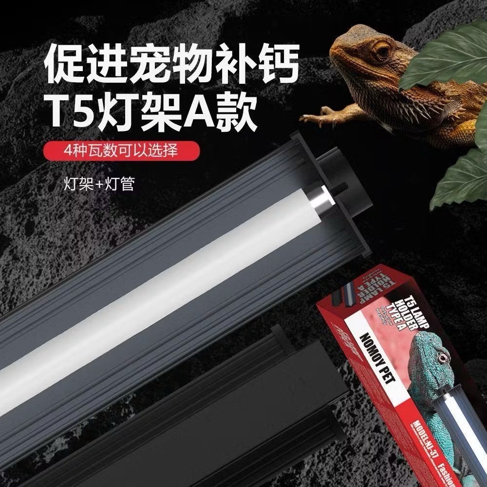 爬寵uvb曬背燈架 T5燈座組 鬃獅蜥蜴 守宮 陸龜 爬蟲補鈣套裝 專業紫外線燈 爬寵燈具 守宮用品 爬寵用品-細節圖3