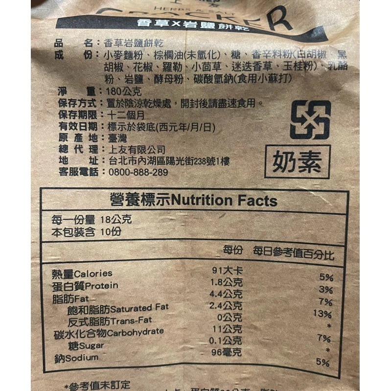 【愛零食】台灣 上友蘇打餅乾 ( 奇亞籽/青蔥藍藻/香草岩鹽/藜麥紫菜)-細節圖3