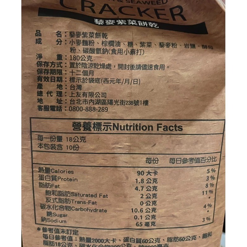 【愛零食】台灣 上友蘇打餅乾 ( 奇亞籽/青蔥藍藻/香草岩鹽/藜麥紫菜)-細節圖5
