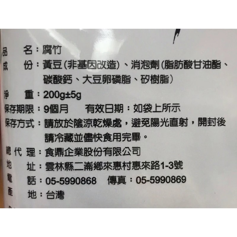 【愛零食】食鼎 非油炸 非基改 豆腐皮-細節圖2