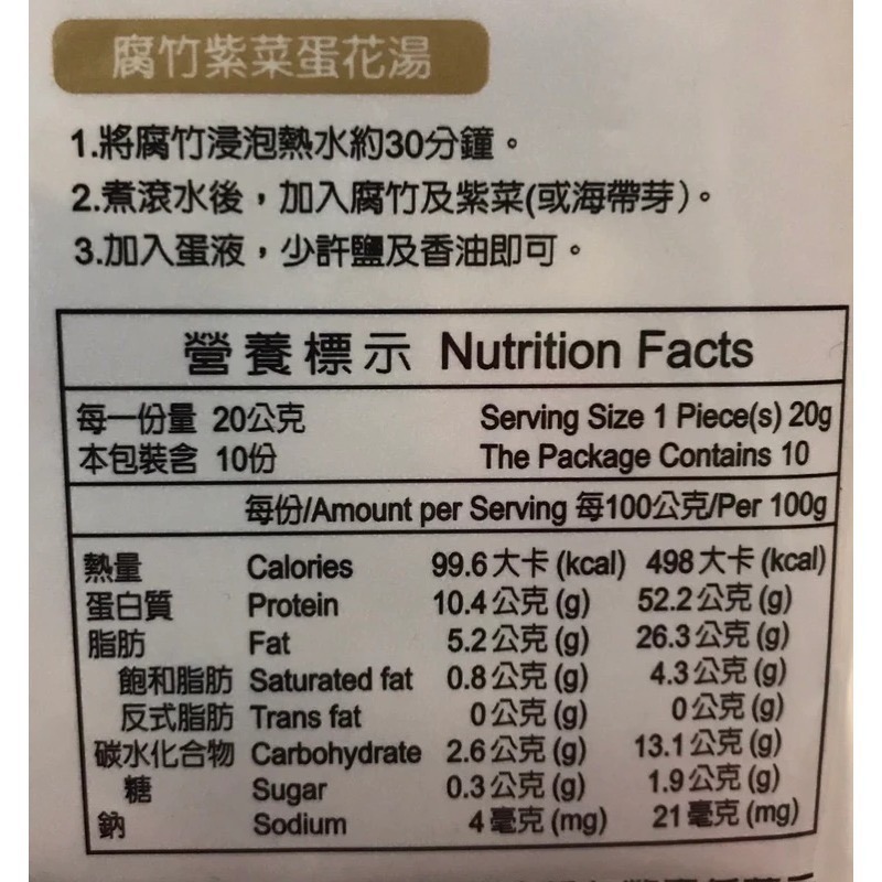 【愛零食】食鼎 非油炸 非基改 豆腐皮-細節圖4