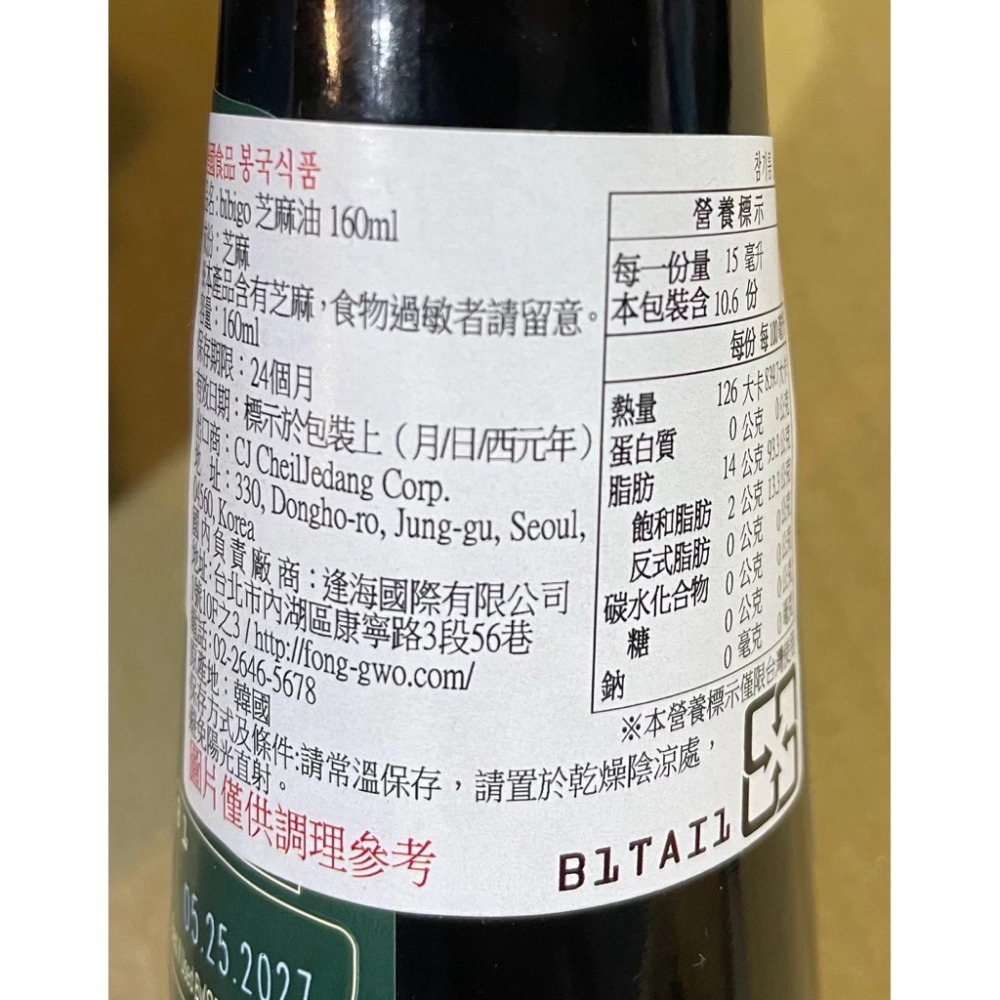 【愛零食】韓國 CJ bibigo 芝麻油 160ml-細節圖2