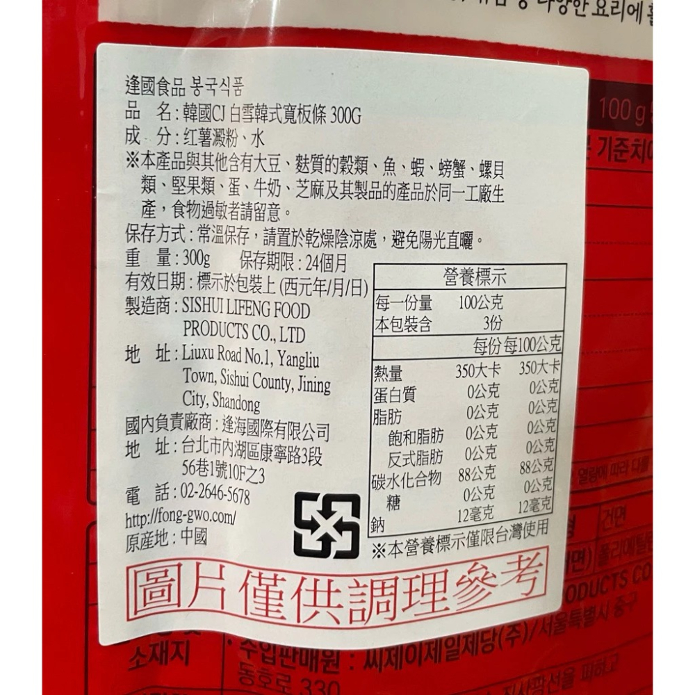 【愛零食】韓國 CJ  白雪韓式寬板條 300G ( 2027/08/28 )-細節圖2