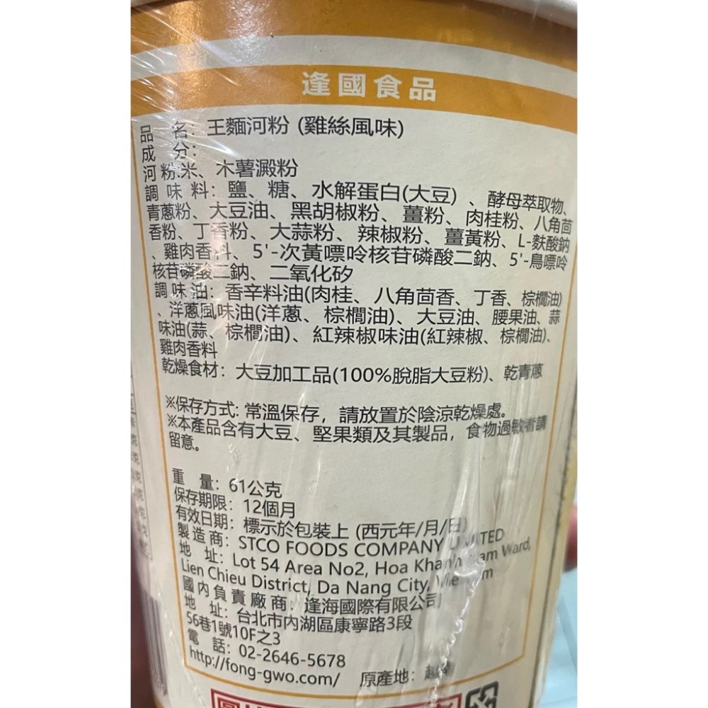 【愛零食】KING PHO 越南 王麵河粉 雞絲河粉 熟牛肉河粉 野菜河粉 61g-細節圖2