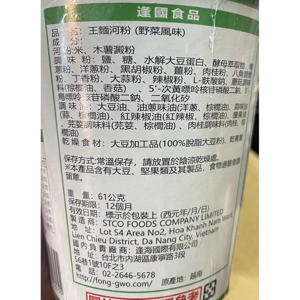 【愛零食】KING PHO 越南 王麵河粉 雞絲河粉 熟牛肉河粉 野菜河粉 61g-細節圖3