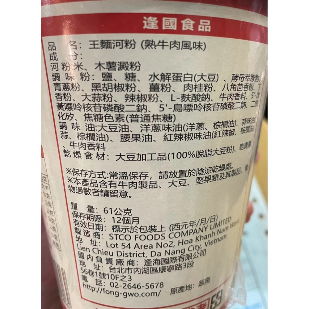 【愛零食】KING PHO 越南 王麵河粉 雞絲河粉 熟牛肉河粉 野菜河粉 61g-細節圖4