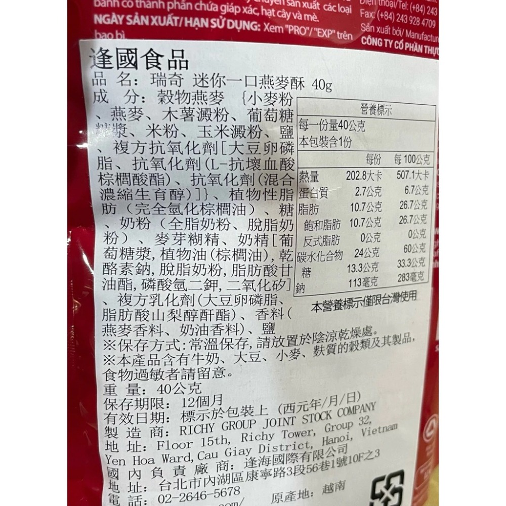 【愛零食】瑞奇 迷你一口燕麥酥 巧克力燕麥酥 原味燕麥酥-細節圖2