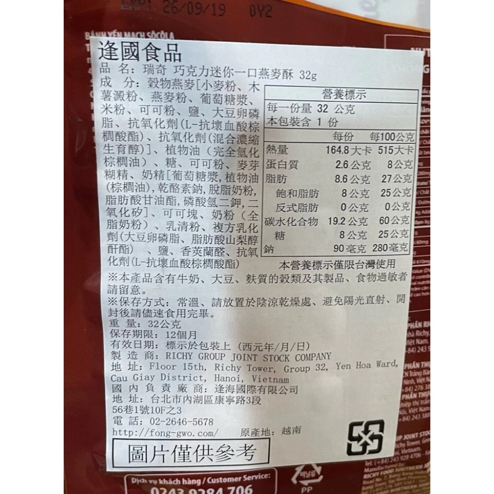【愛零食】瑞奇 迷你一口燕麥酥 巧克力燕麥酥 原味燕麥酥-細節圖3