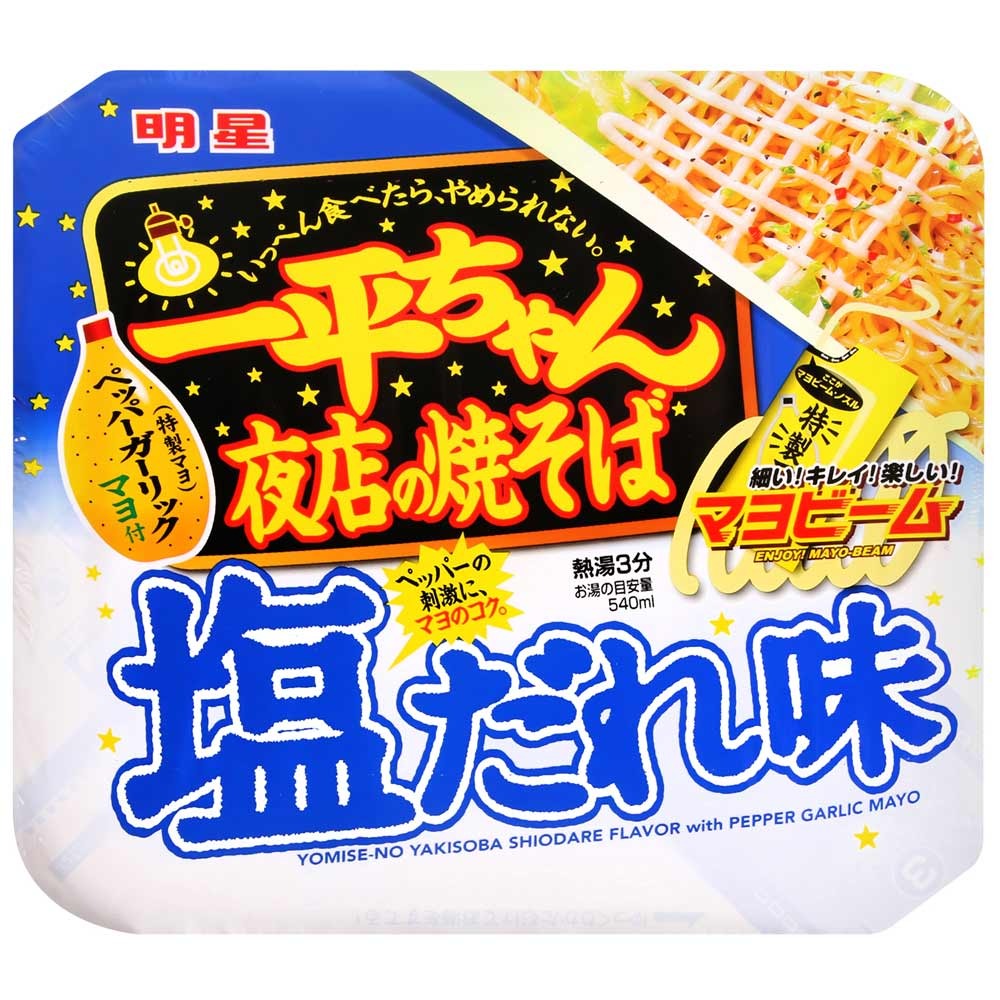 鹽味