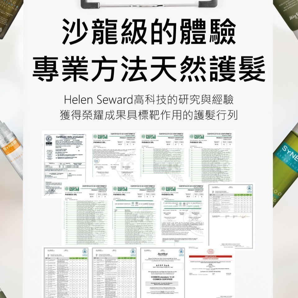 HELEN SEWARD SYNEBI 滋養/護色/絲絨 髮膜 200ml/500ml 針對染燙受損髮質 呈現迷人光澤-細節圖9