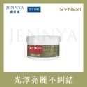 HELEN SEWARD SYNEBI 滋養/護色/絲絨 髮膜 200ml/500ml 針對染燙受損髮質 呈現迷人光澤-規格圖11