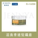 HELEN SEWARD SYNEBI 滋養/護色/絲絨 髮膜 200ml/500ml 針對染燙受損髮質 呈現迷人光澤-規格圖11