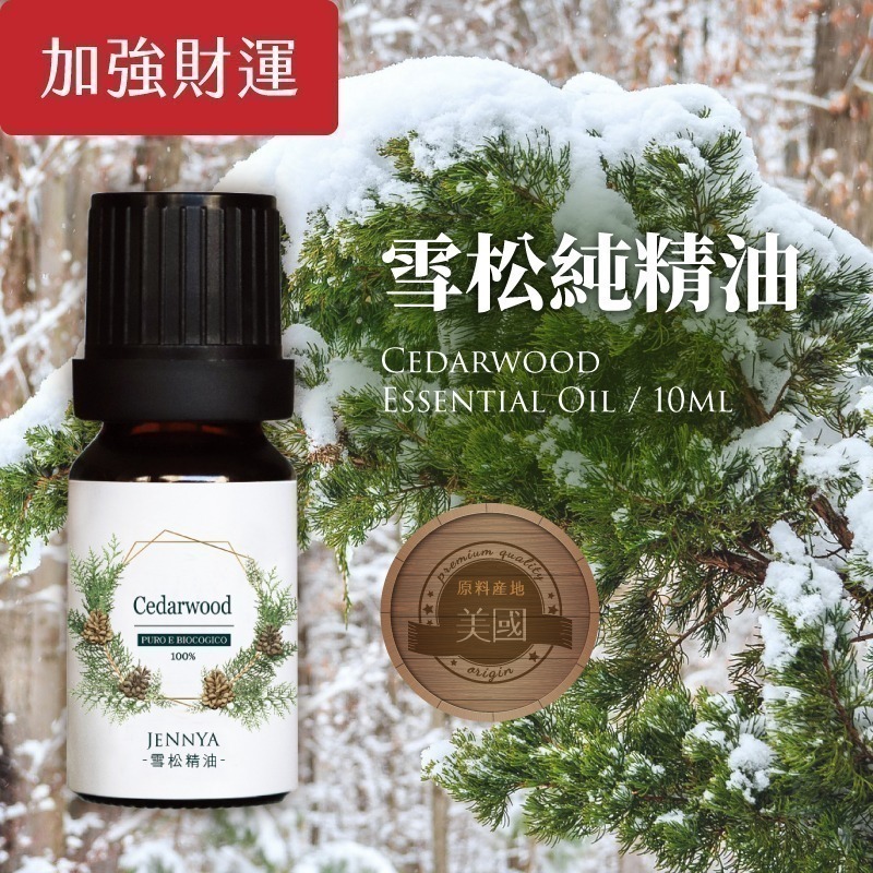 JENNYA 純精油-10ml/支  德國萊苬認證 單方純天然精油+送純天然滾珠精油 芳療等級精油-細節圖3