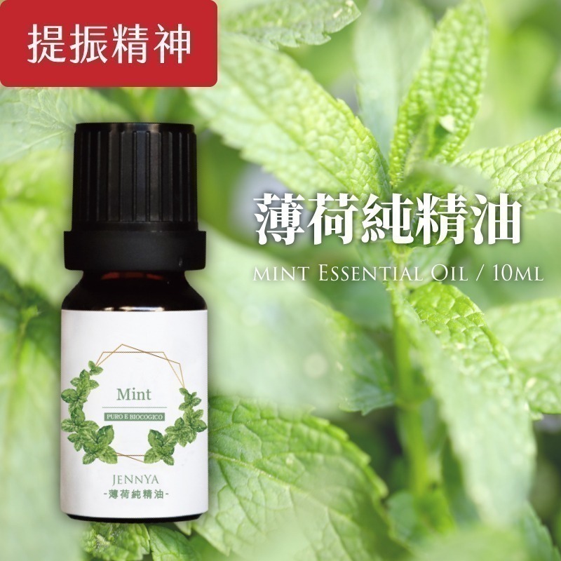 JENNYA 純精油-10ml/支  德國萊苬認證 單方純天然精油+送純天然滾珠精油 芳療等級精油-細節圖4