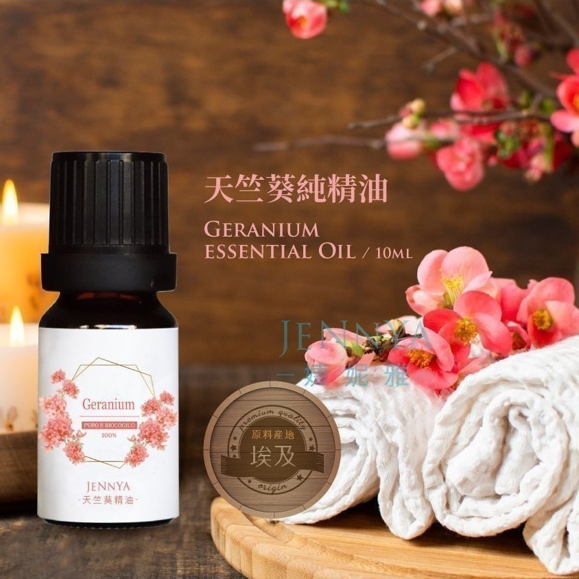 JENNYA 純精油-10ml/支  德國萊苬認證 單方純天然精油+送純天然滾珠精油 芳療等級精油-細節圖5