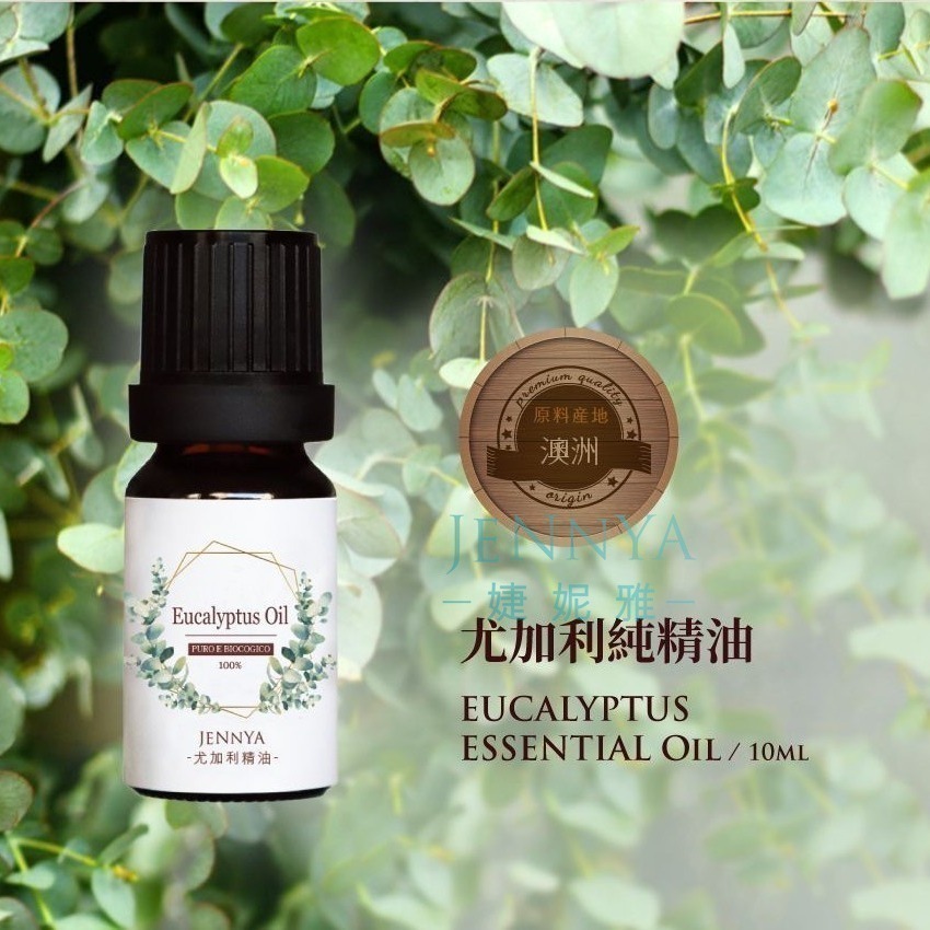 JENNYA 純精油-10ml/支  德國萊苬認證 單方純天然精油+送純天然滾珠精油 芳療等級精油-細節圖6