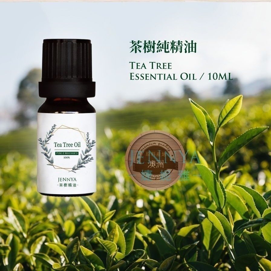 JENNYA 純精油-10ml/支  德國萊苬認證 單方純天然精油+送純天然滾珠精油 芳療等級精油-細節圖9