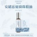 JENNYA 滾珠精油單支-10ml/支  天然植萃純精油 芳療等級-規格圖7