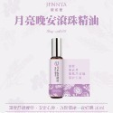 JENNYA 滾珠精油單支-10ml/支  天然植萃純精油 芳療等級-規格圖7