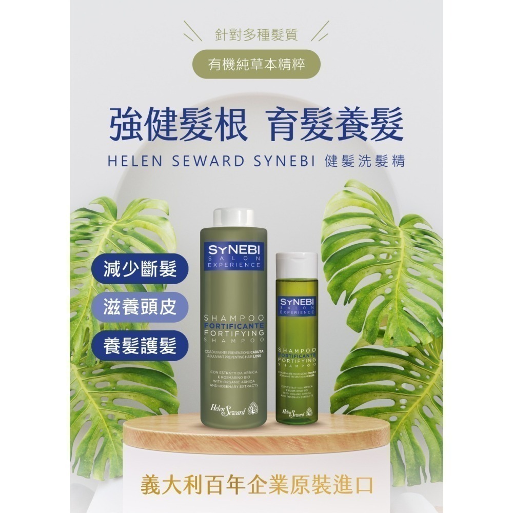 HELEN SEWARD 森比沙龍 洗髮精300ml 沙龍髪品 頭皮專家 護色 滋養 健髪 控油 凈化 蓬鬆 絲絨-細節圖3