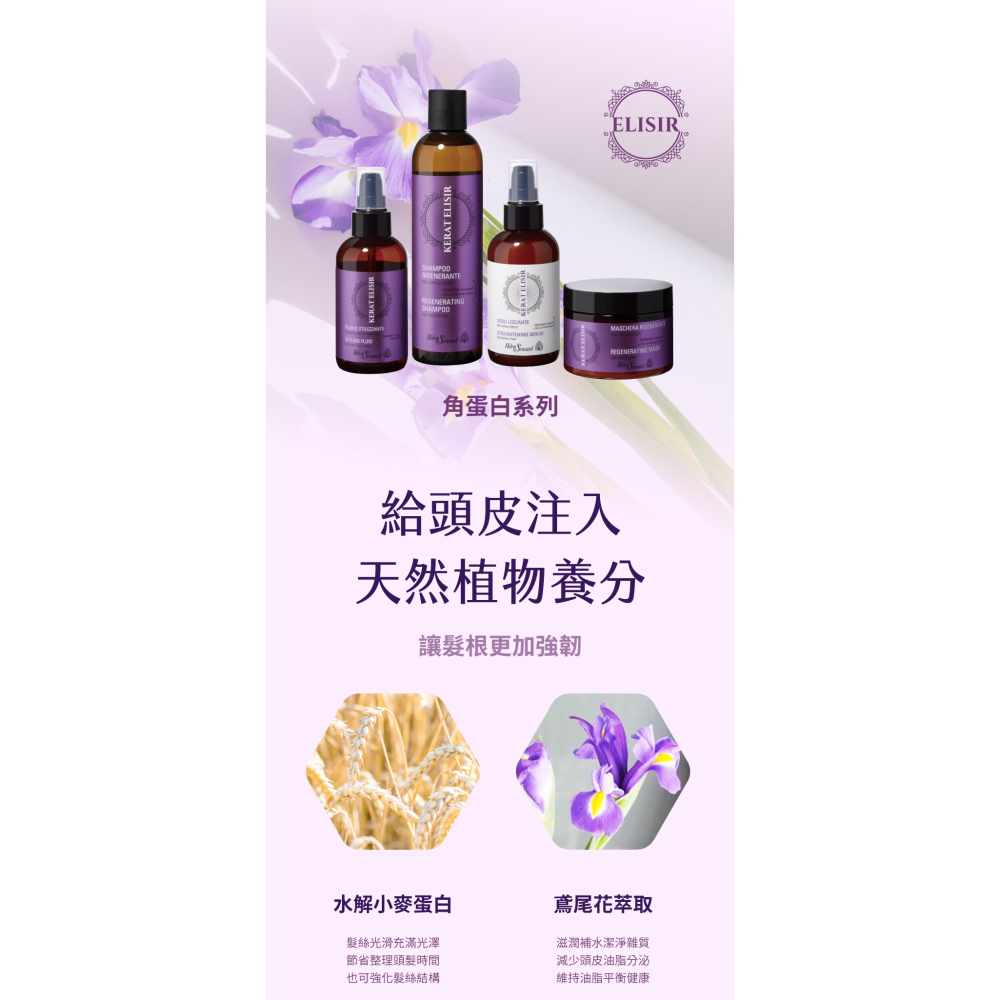 HELEN SEWARD 角蛋白系列 水潤光澤滋養組 髮膜250ml +捲髪液150ml 贈鋁箔包洗髮精+髮膜+潔顏霜-細節圖6