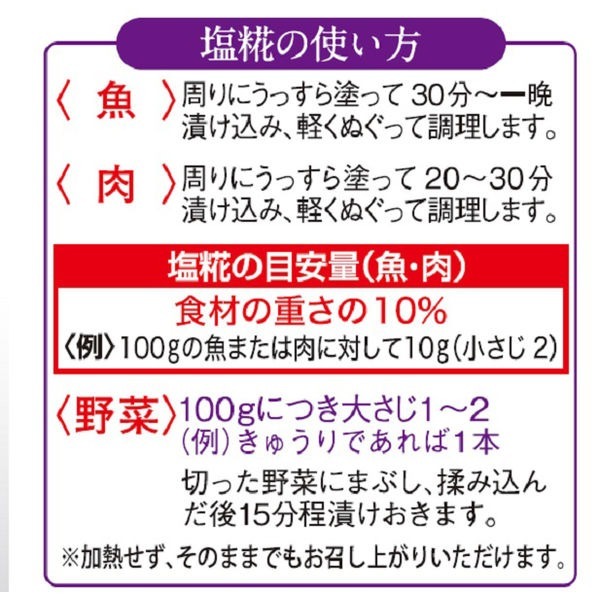 <米麴本舖> （現貨）日本市佔率第一 原裝進口 MARUKOME 丸米鹽麴 日本塩麴 鹽麴 塩麴 米花鹽麴 塩糀-細節圖2