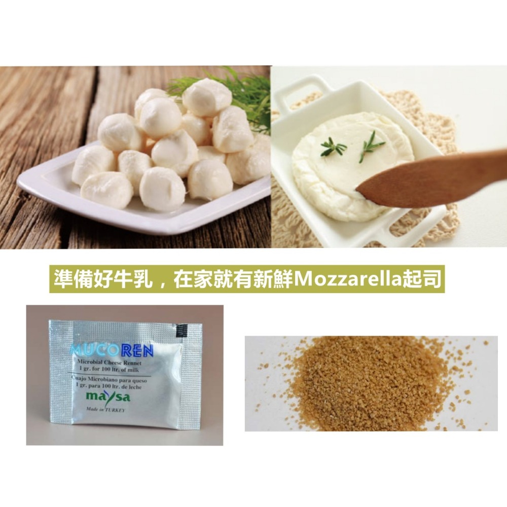 <米麴本舖> 現貨! 營業專用 植物性微生物 凝乳酵素 凝乳酶 Rennet 自己做起司就是這麼簡單又省錢-細節圖3