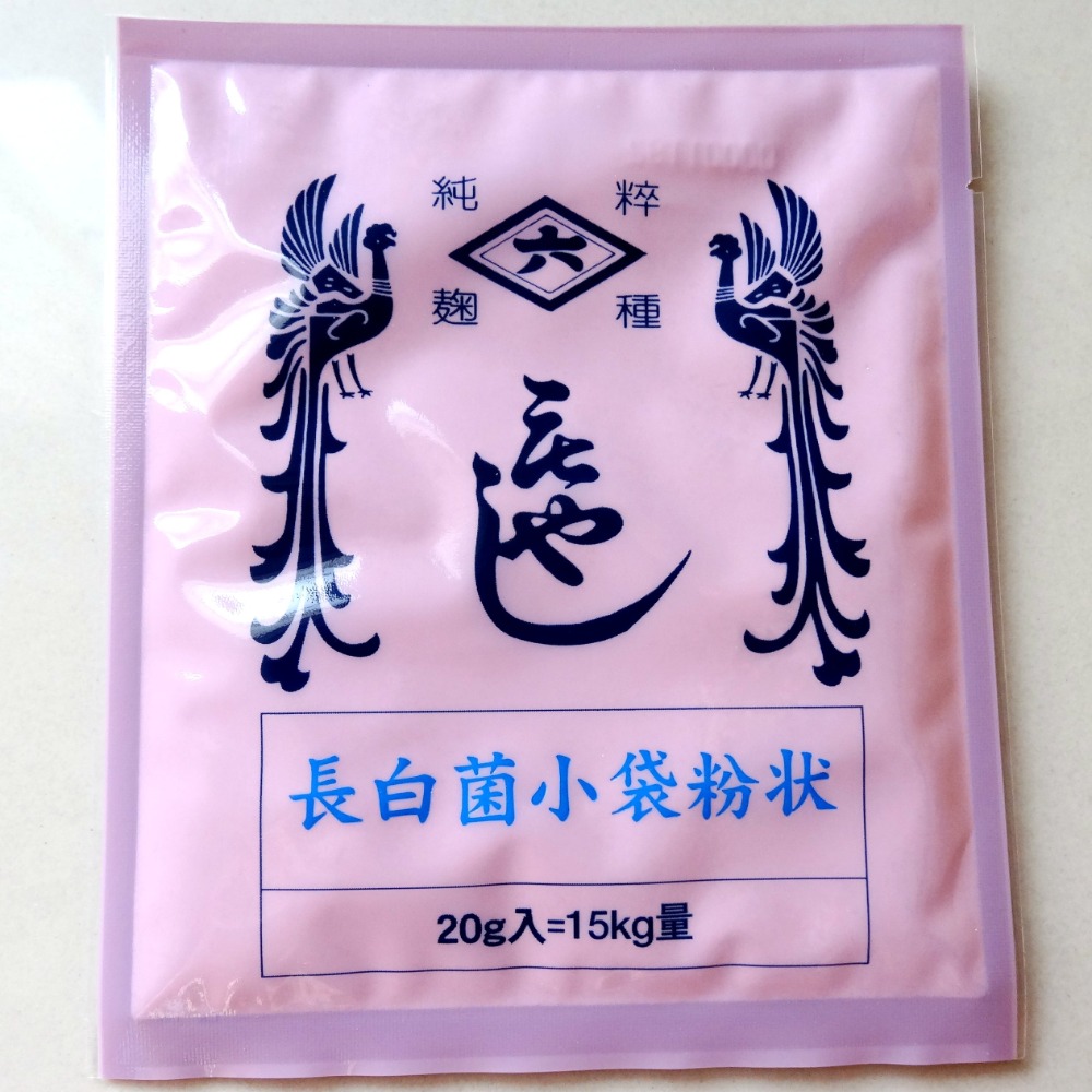 <米麴本舖> （現貨）京都菱六麴屋 最新改良 種麴 米麴菌 米麴粉 20g可產出15公斤生米麴 甜度最高 甘酒必備-規格圖1