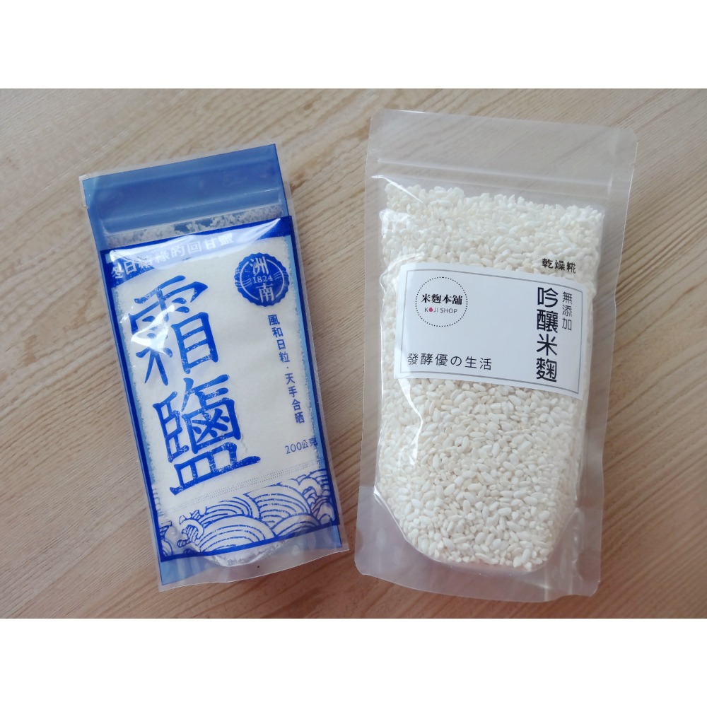 <米麴本舖> 手作塩麴組合 乾燥米麴 乾燥麴 小包300g + 洲南鹽場 霜鹽 = 鹽麴 塩麴 萬用調味料 調味好幫手-規格圖9