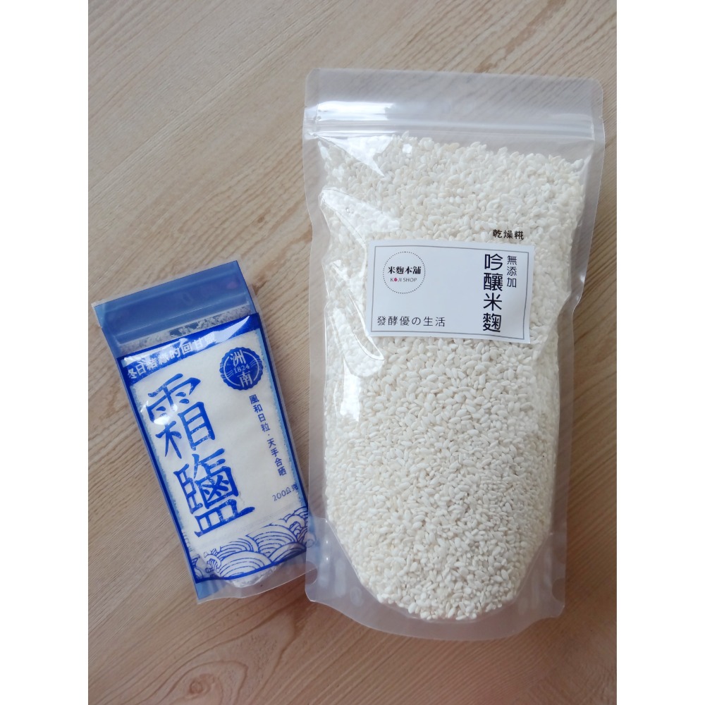 <米麴本舖> 手作塩麴組合 乾燥米麴 乾燥麴 小包300g + 洲南鹽場 霜鹽 = 鹽麴 塩麴 萬用調味料 調味好幫手-規格圖9