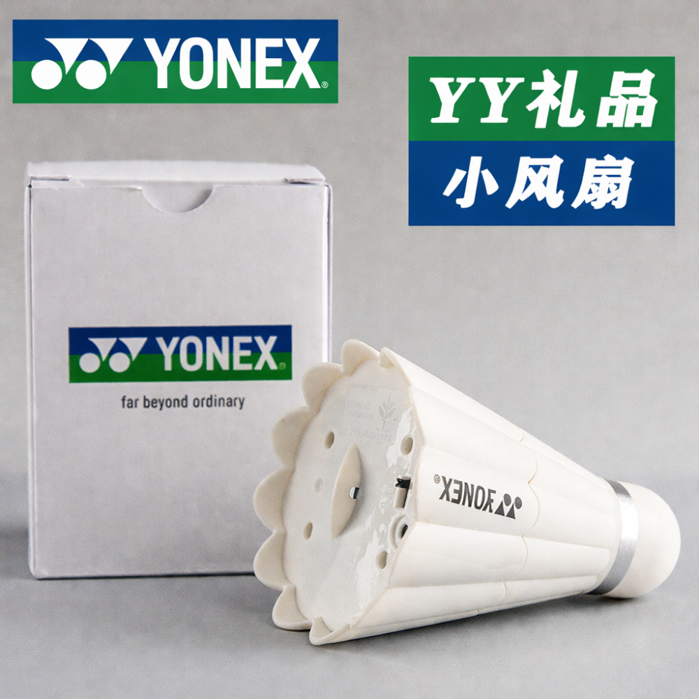 我的商品都是現貨~全新正品Yonex小風扇-細節圖3