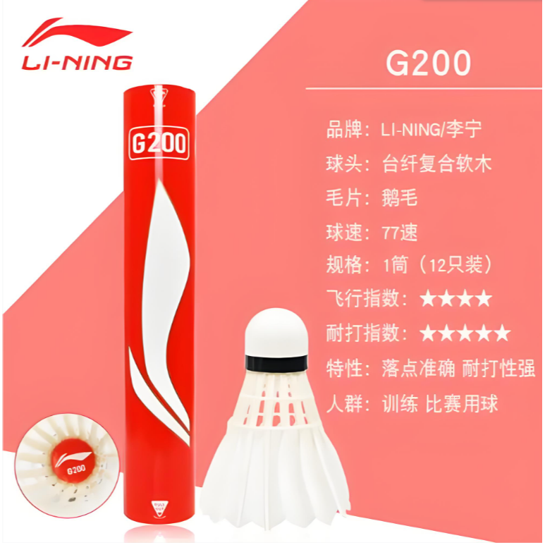 我的商品都是現貨~全新未拆封正品李寧 G200 12顆裝(76速和77速都有現貨）-細節圖3