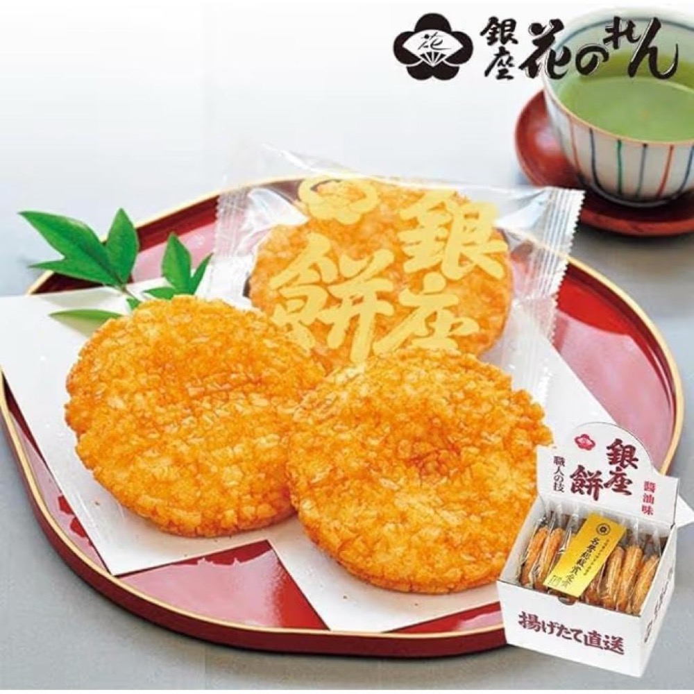 【銀座名產🇯🇵】銀座花のれん銀座餅 20枚入 | 經典醬油風味 | 超大尺寸揚仙貝 | 日本金賞受賞 | 酥脆米菓-細節圖2