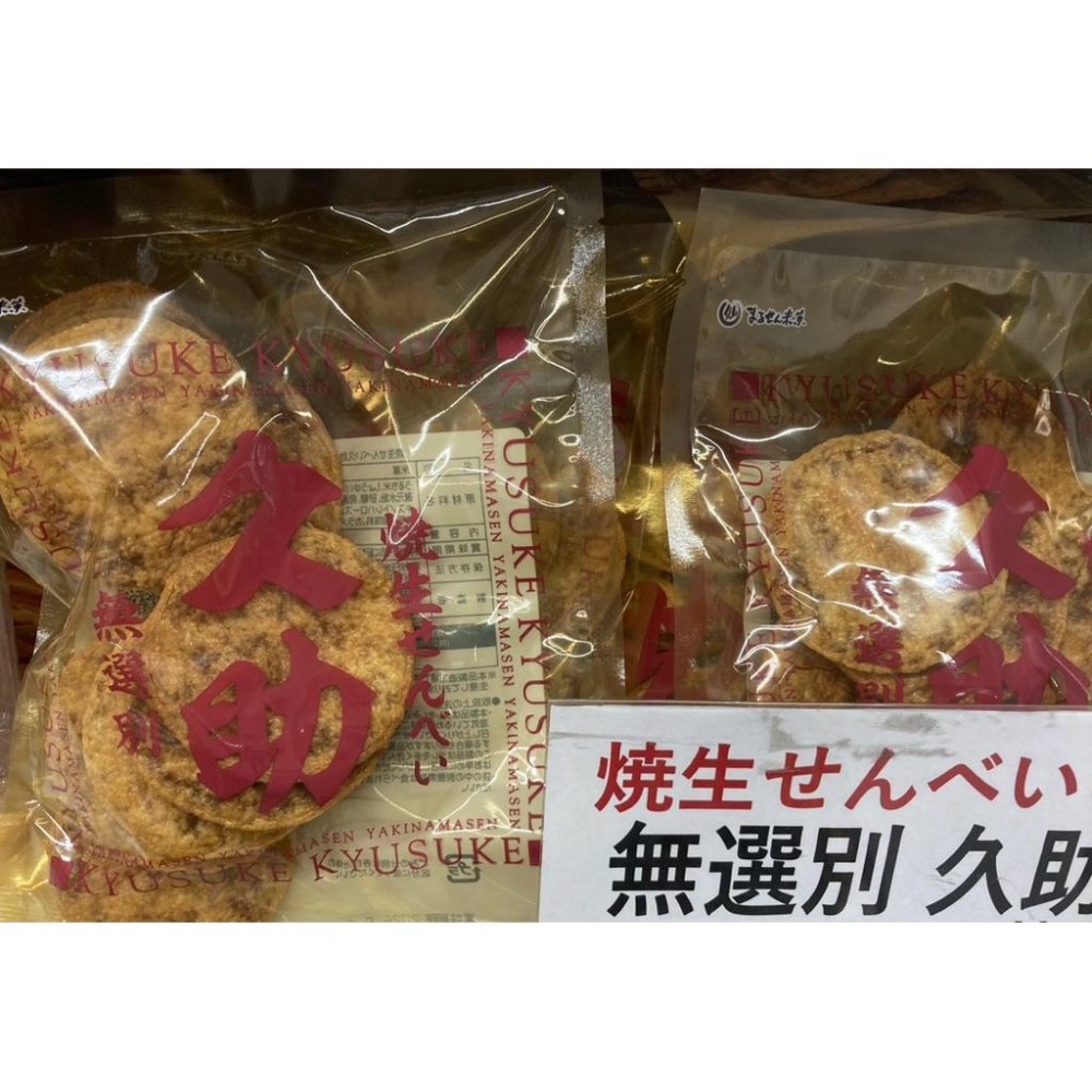 🇯🇵日本久助 燒生煎餅 久助焼生せんべい 醬油煎餅 和風米菓 105g-細節圖3