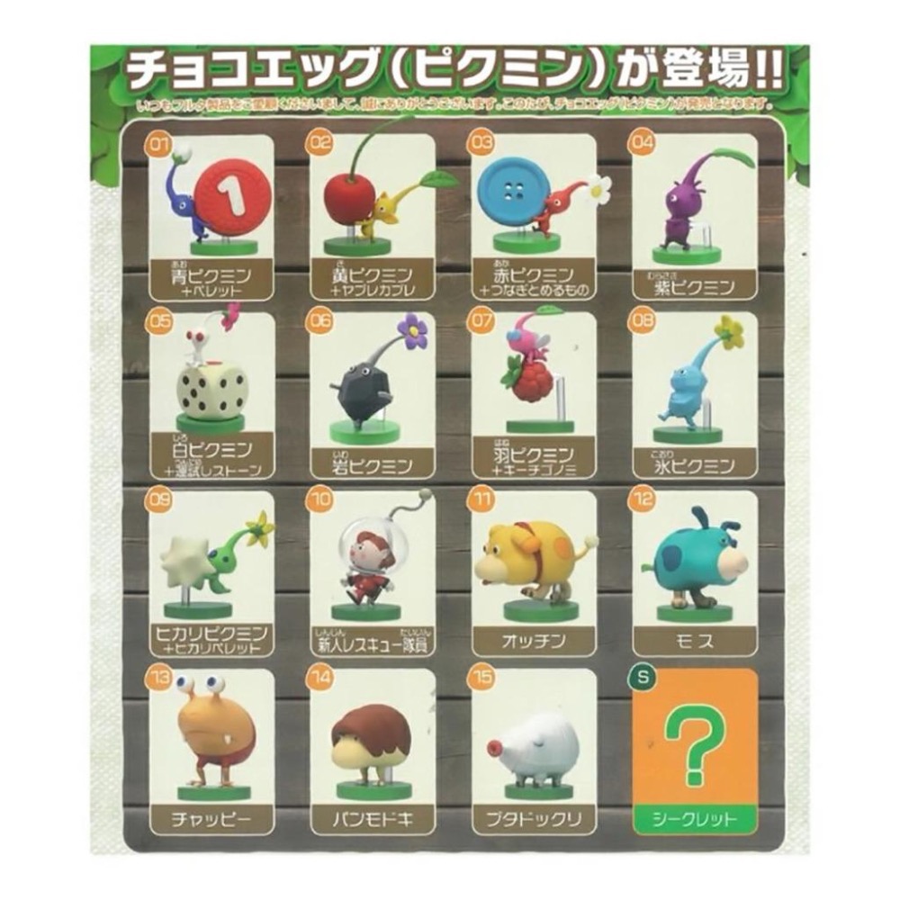 日本🇯🇵Furuta皮克敏巧克力蛋 Pikmin 角色公仔（チョコエッグ ピクミン）-細節圖2