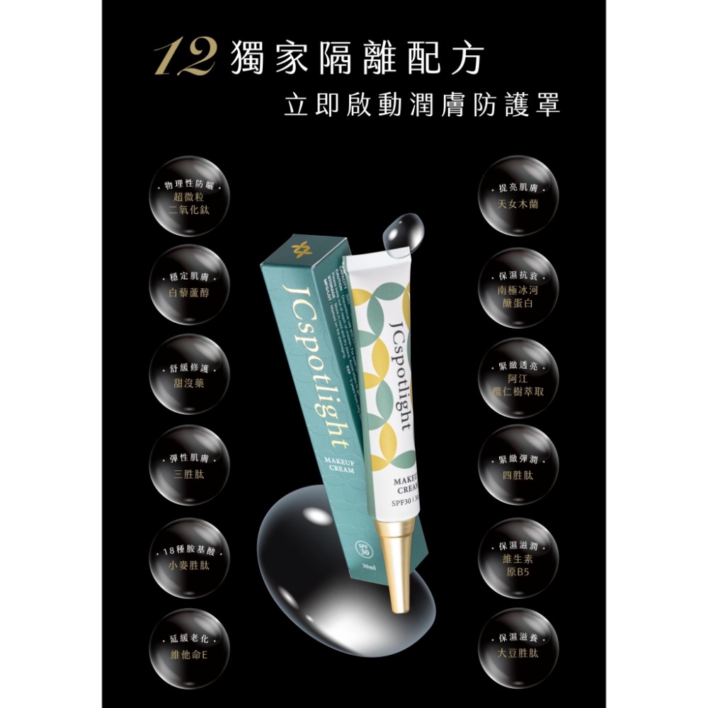 聚光燈晶瑩剔透煥顏霜 素顏霜 防曬霜 粉底-細節圖2