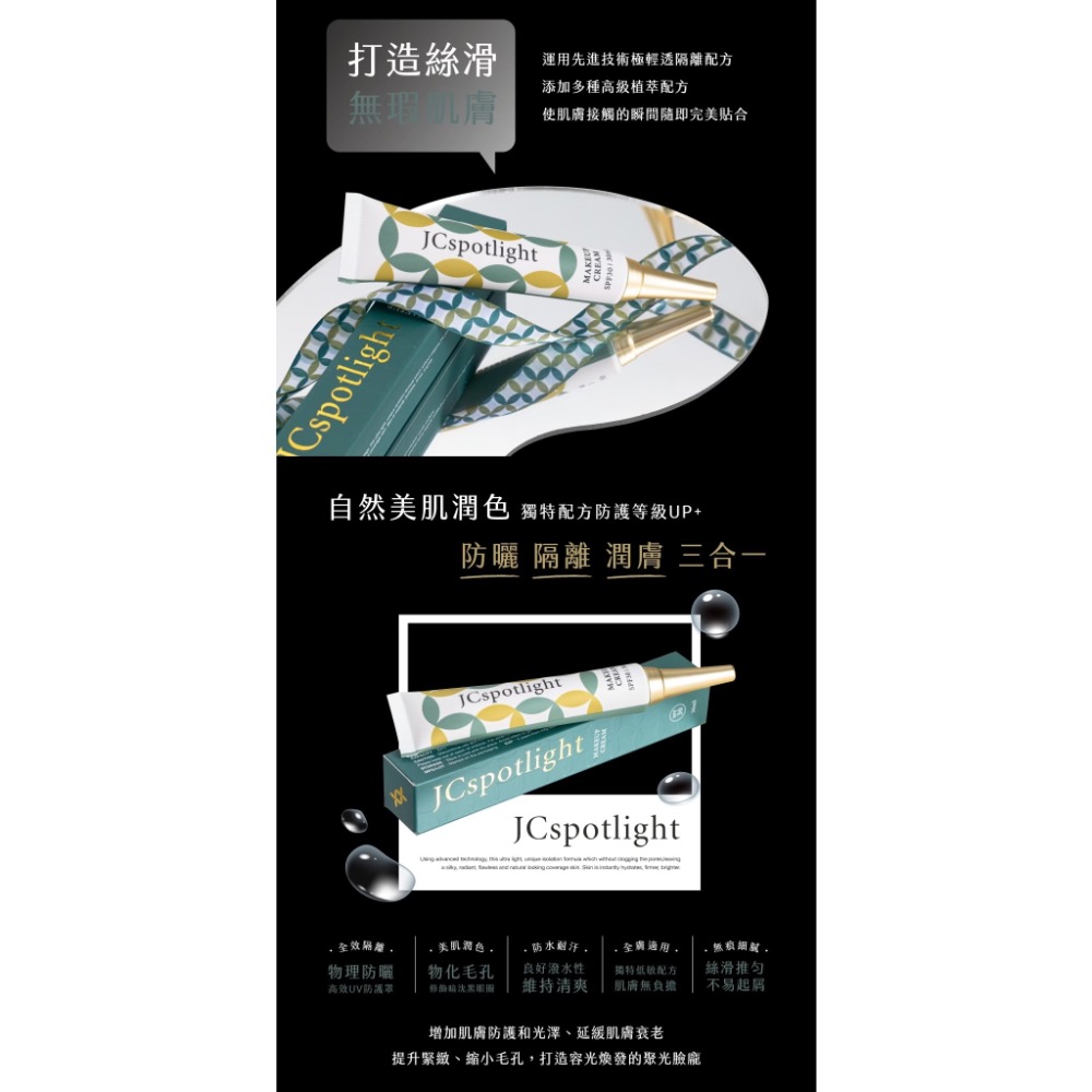 聚光燈晶瑩剔透煥顏霜 素顏霜 防曬霜 粉底-細節圖3
