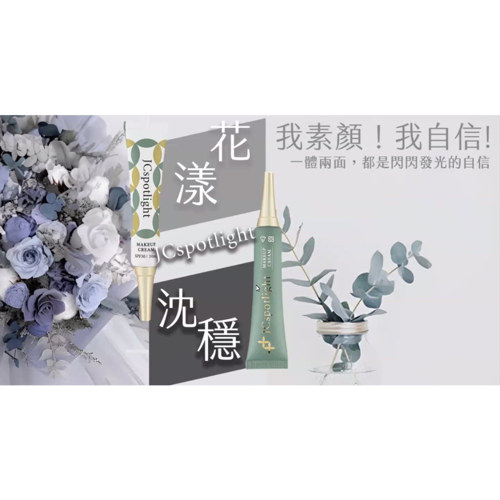 聚光燈晶瑩剔透煥顏霜 素顏霜 防曬霜 粉底-細節圖4