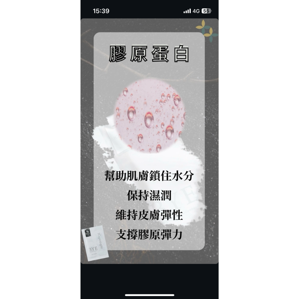 聚光燈Jcspotlight 光波膠囊 美BYE神奇 穀胱甘肽 冰晶番茄 膠原蛋白一次補足 吃的防曬 吃的乳液-細節圖4