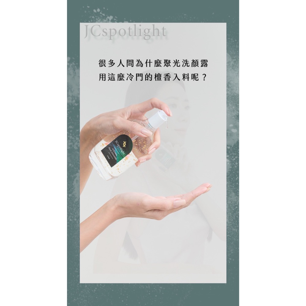 聚光燈JCspotlight深深淨化洗顏露 洗臉卸妝一瓶搞定 溫和少泡沫的洗顏 保護皮脂膜-細節圖4
