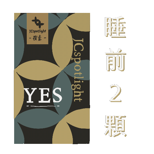 聚光燈JCspotlight 夜素YES 胺基酸 酵素 益生菌 藤黃果萃取物 炸馬桶神器 排宿便-細節圖2