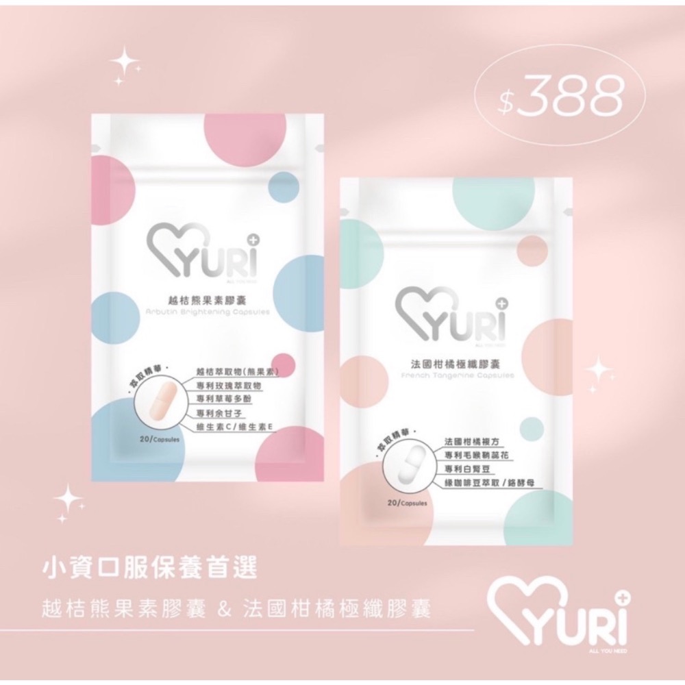 YURI法國柑橘極纖/越桔熊果素/紅葡萄葉膠囊-細節圖2