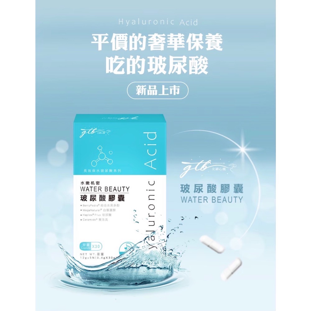 水嫩機密玻尿酸-細節圖2