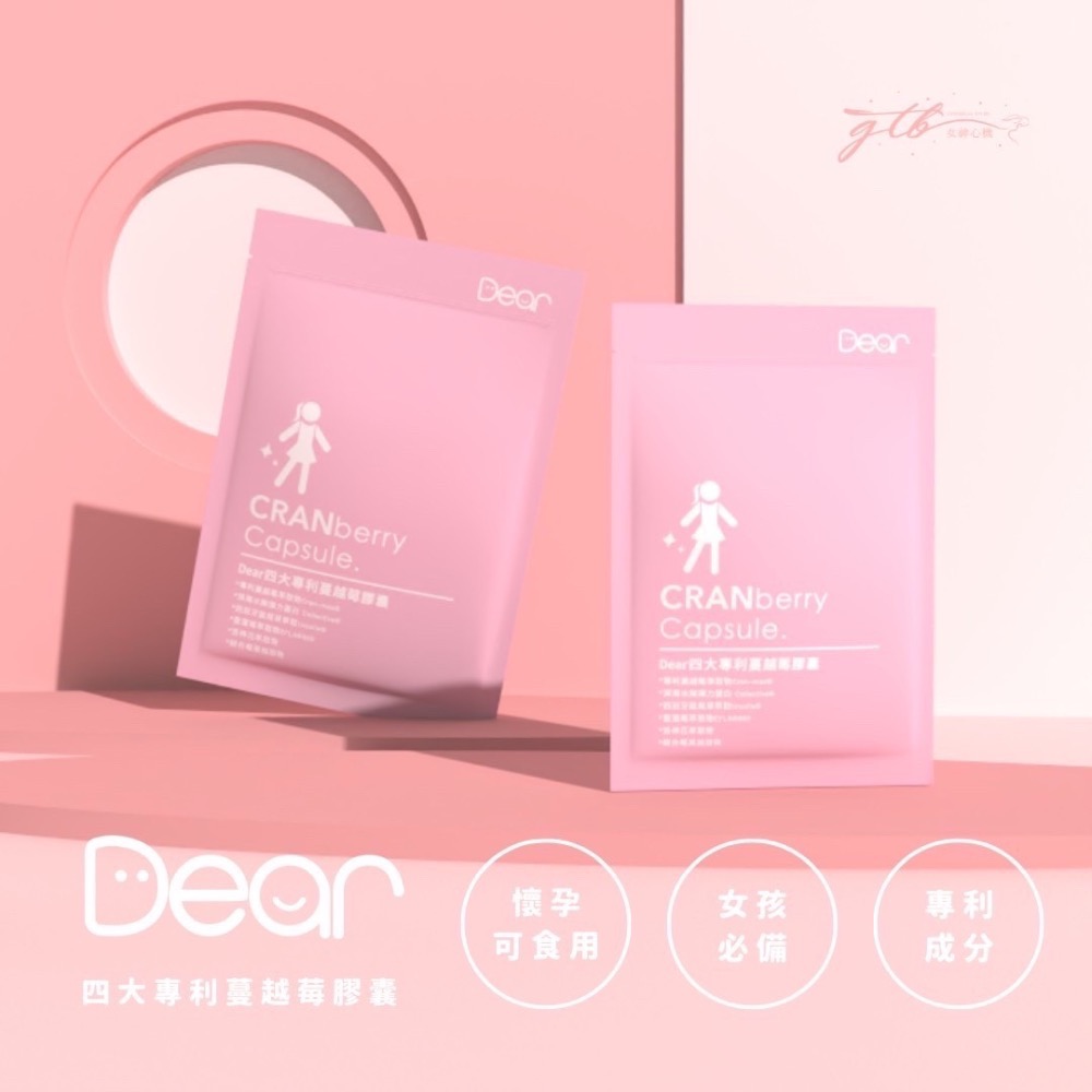 Dear四大專利蔓越莓膠囊-細節圖4