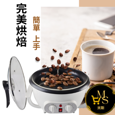 咖啡烘焙機 炒豆機 烘豆機 家庭式小型 咖啡烘焙 堅果 花生 腰果 烘焙機