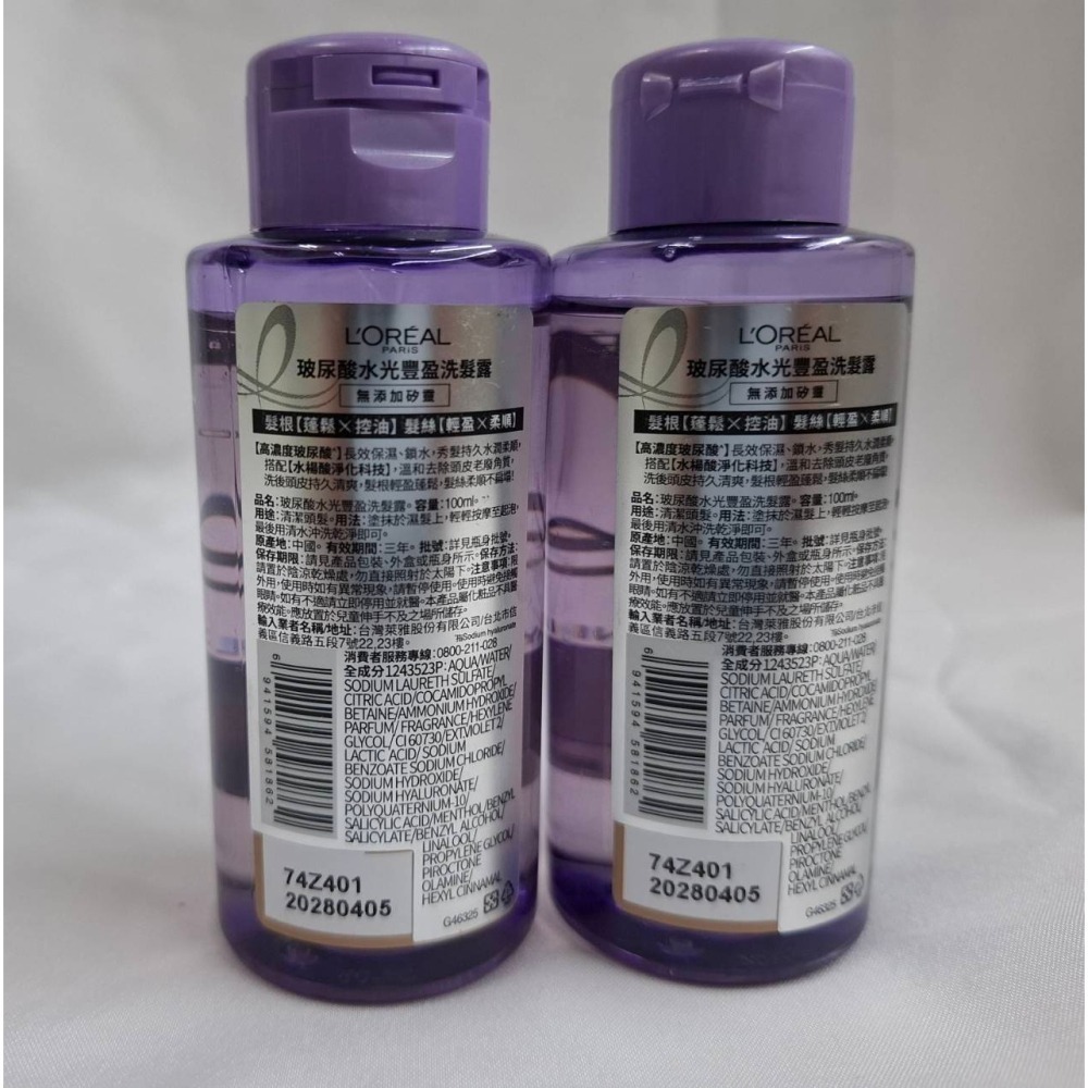L＇Oréal Paris巴黎萊雅 玻尿酸水光豐盈洗髮露 400ml 100ml-細節圖5