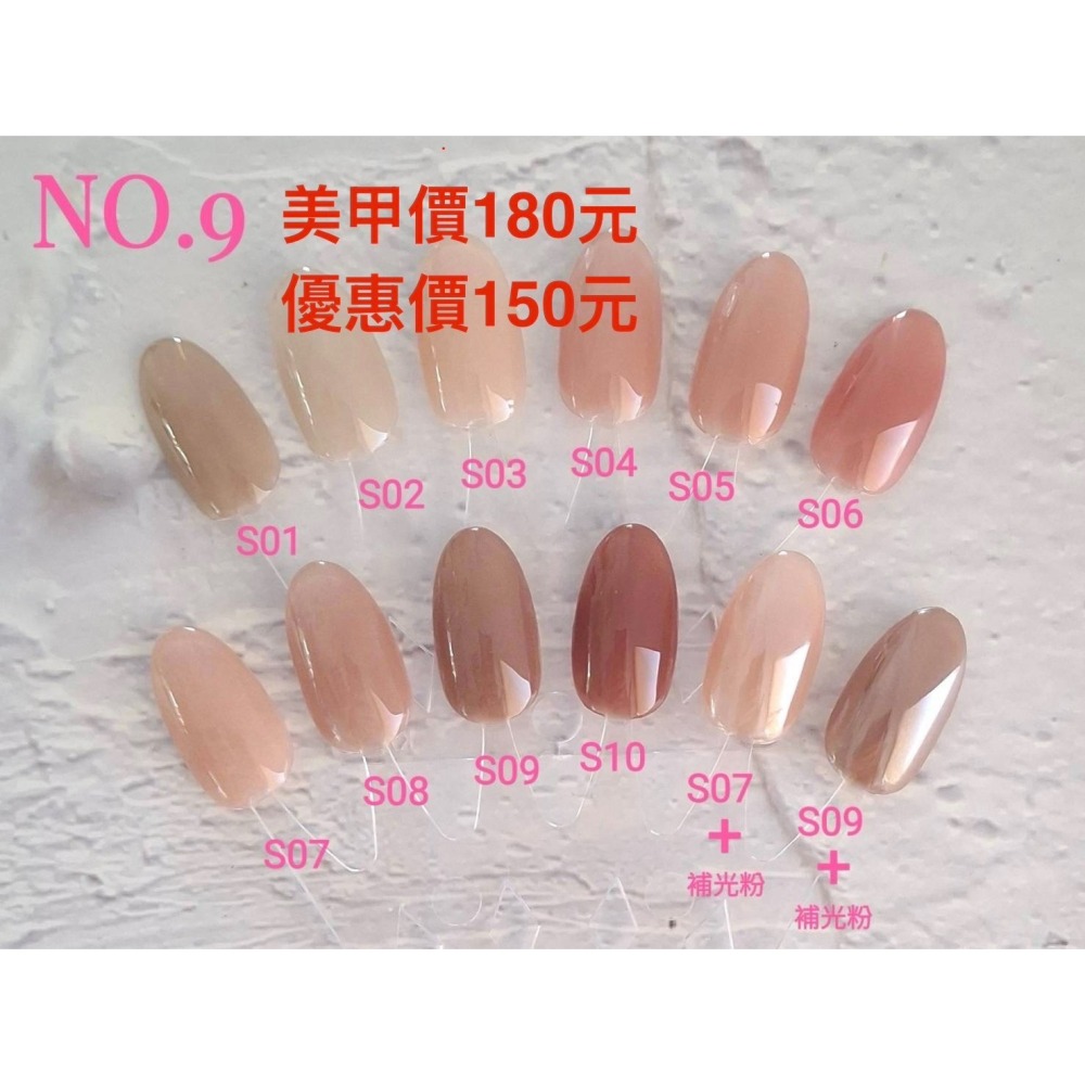 合格經銷｜大森美甲 No.9 美肌裸色套組-細節圖2