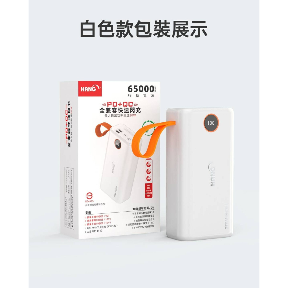 HANG  PD5 65000mAh 行動電源 支援QC+PD 超大容量 LED顯示 兼容各品牌 快速充電 閃充-細節圖10